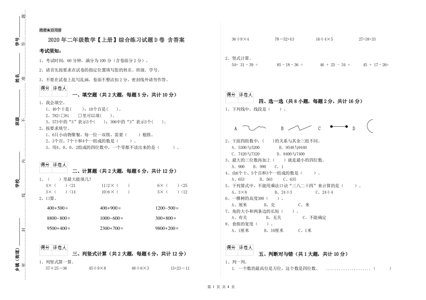 2020年二年级数学上册综合练习试题D卷-含答案