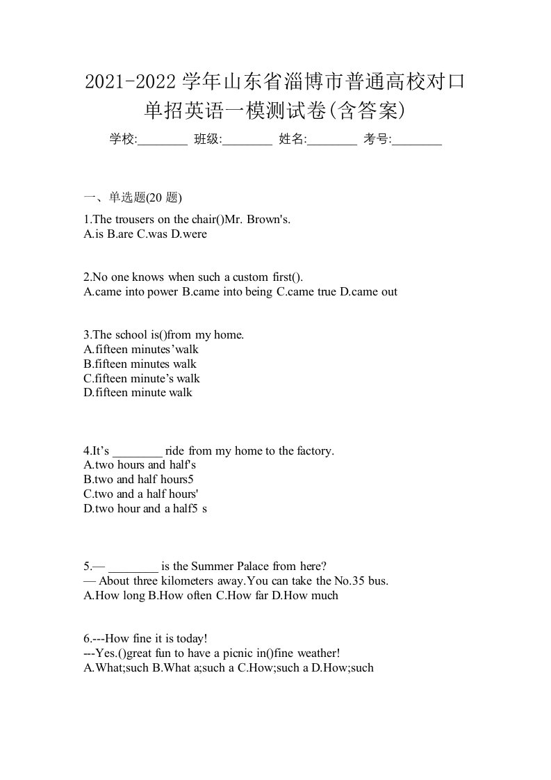 2021-2022学年山东省淄博市普通高校对口单招英语一模测试卷含答案