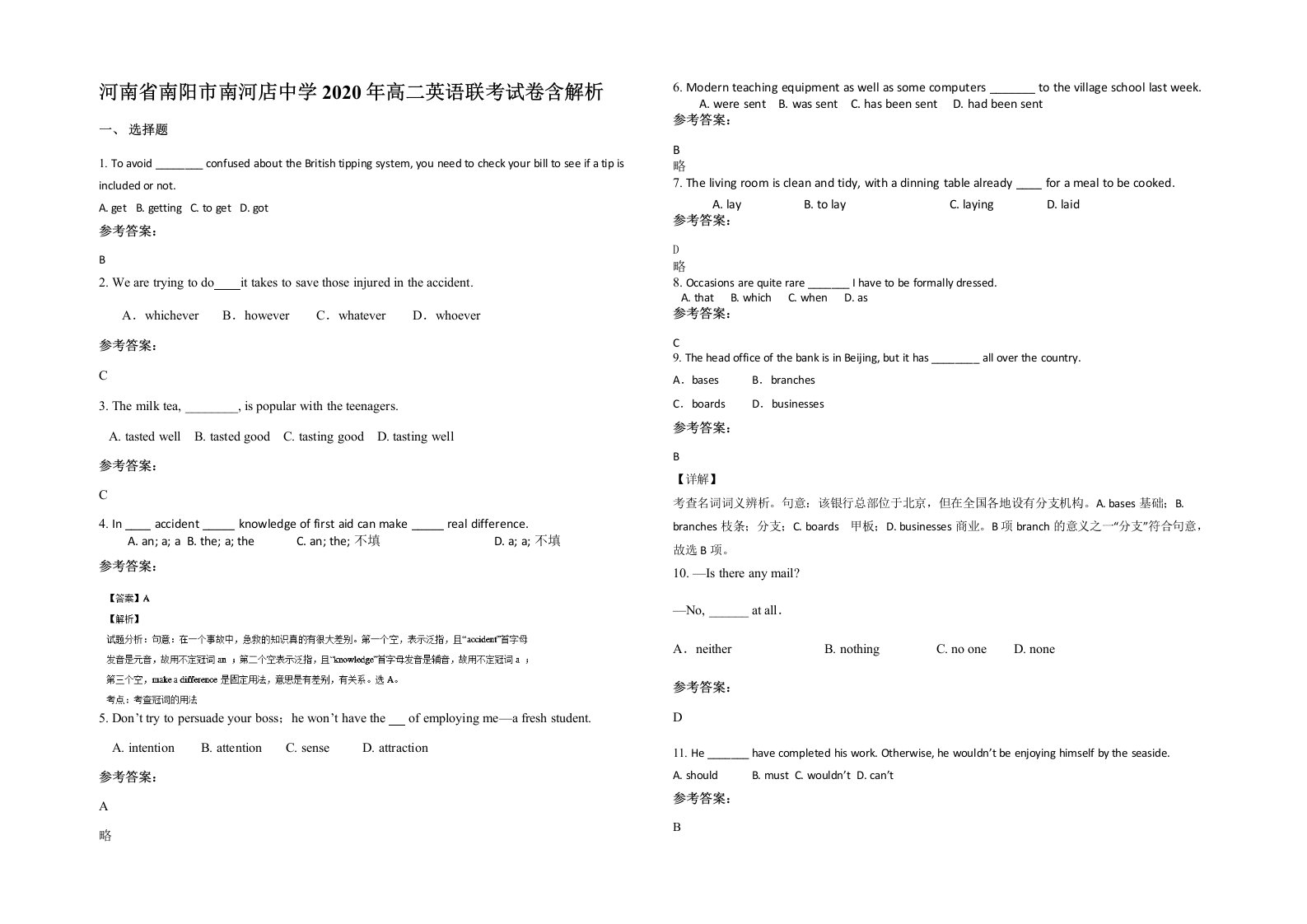 河南省南阳市南河店中学2020年高二英语联考试卷含解析