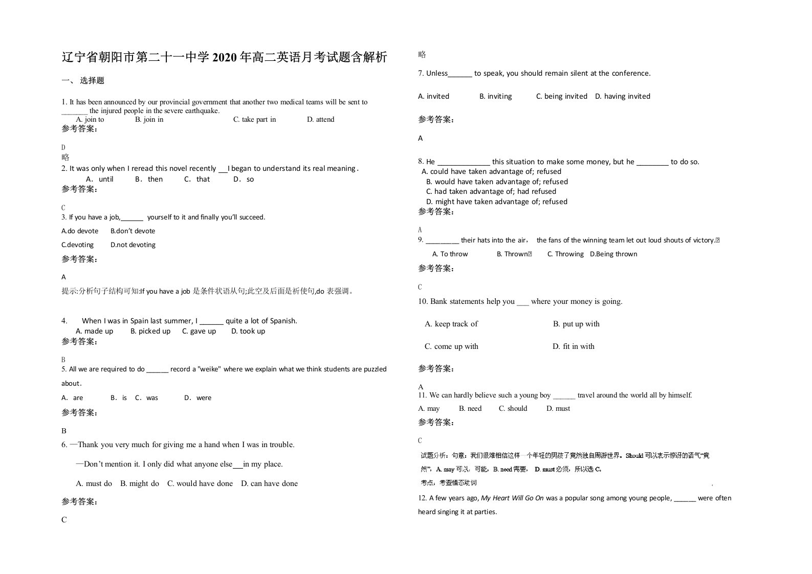 辽宁省朝阳市第二十一中学2020年高二英语月考试题含解析