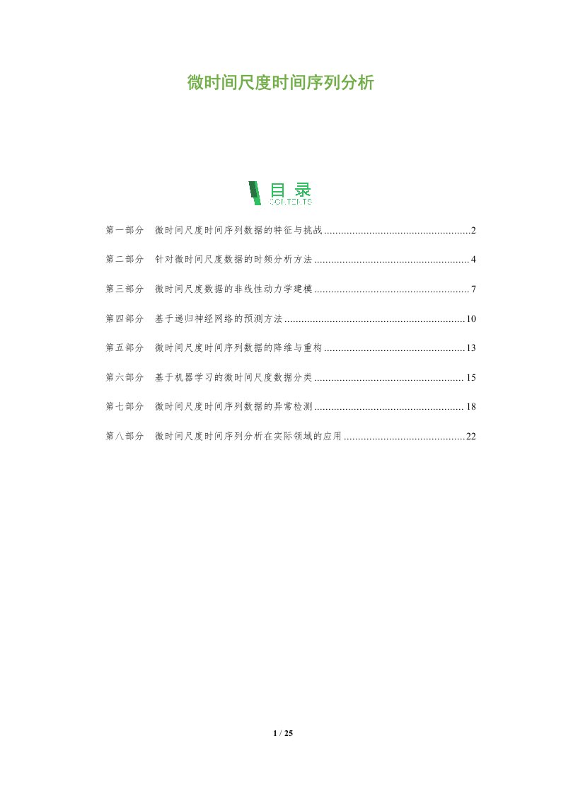 微时间尺度时间序列分析