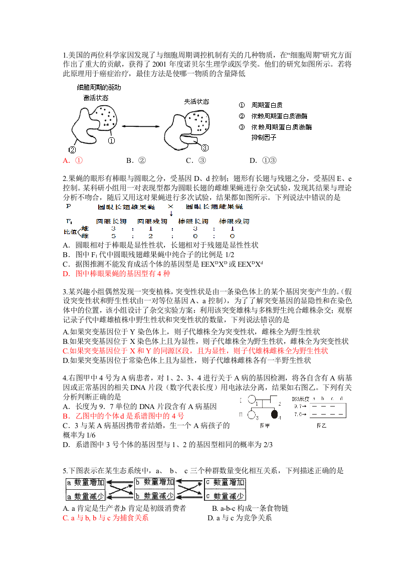 金华一中姚杭海选送试题