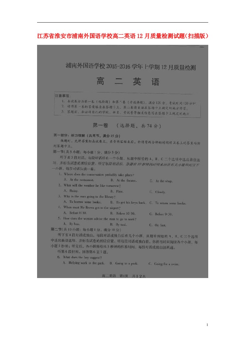 江苏省淮安市浦南外国语学校高二英语12月质量检测试题（扫描版）