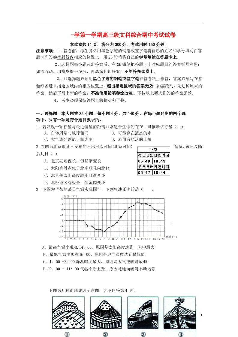 广东省执信中学高三文综上学期期中试题