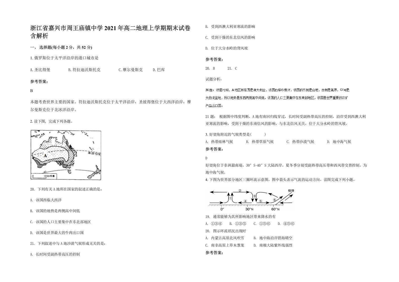 浙江省嘉兴市周王庙镇中学2021年高二地理上学期期末试卷含解析