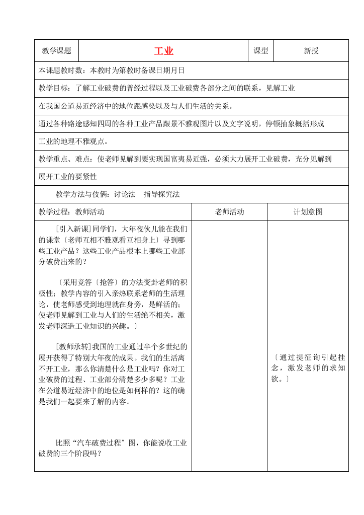 江苏省昆山市锦溪中学八年级地理上册