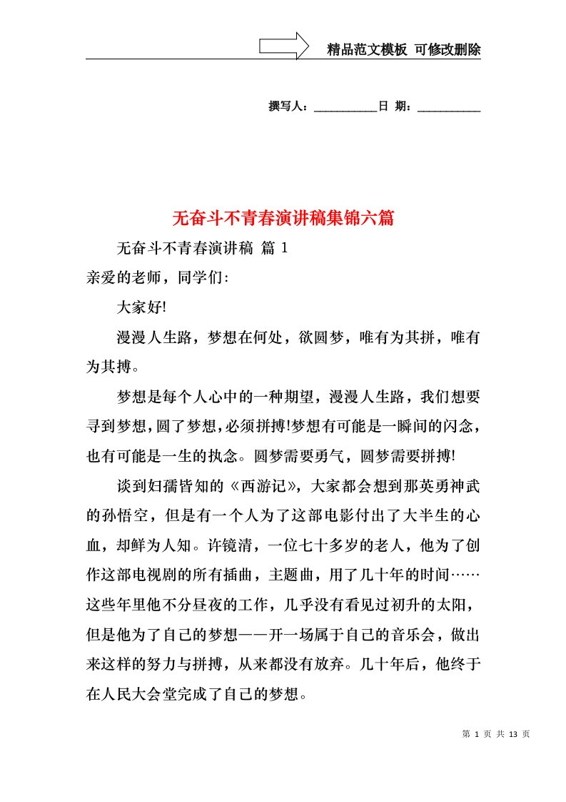 无奋斗不青春演讲稿集锦六篇