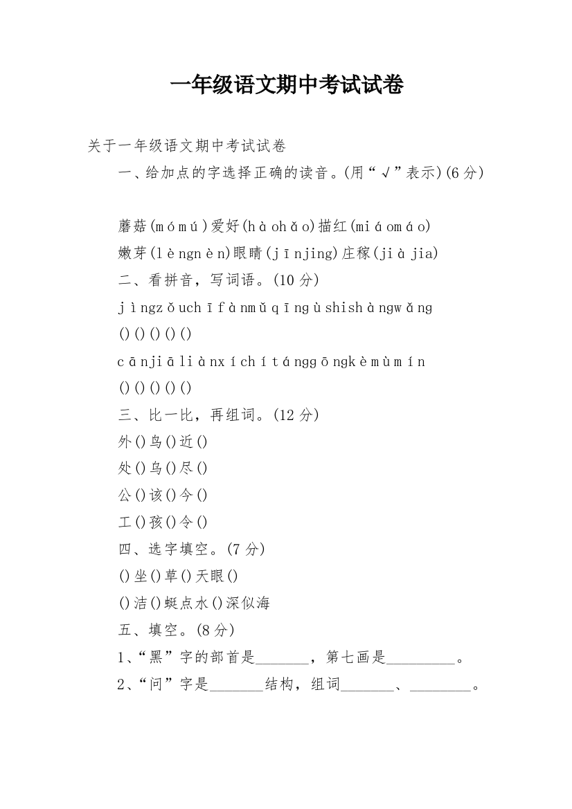 一年级语文期中考试试卷