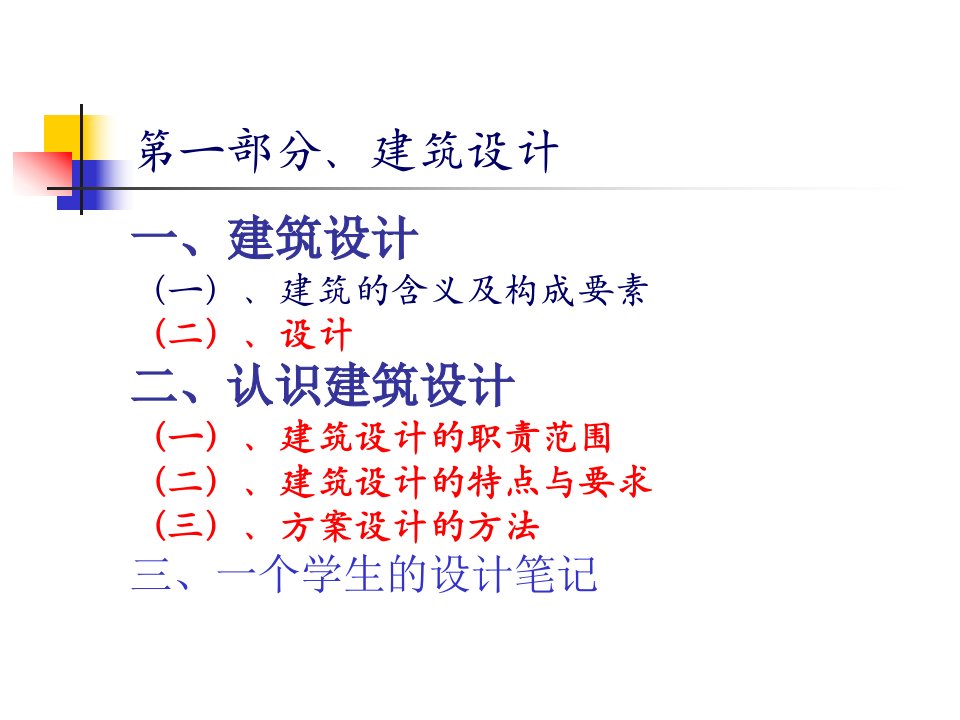 建筑方案设计方法入门