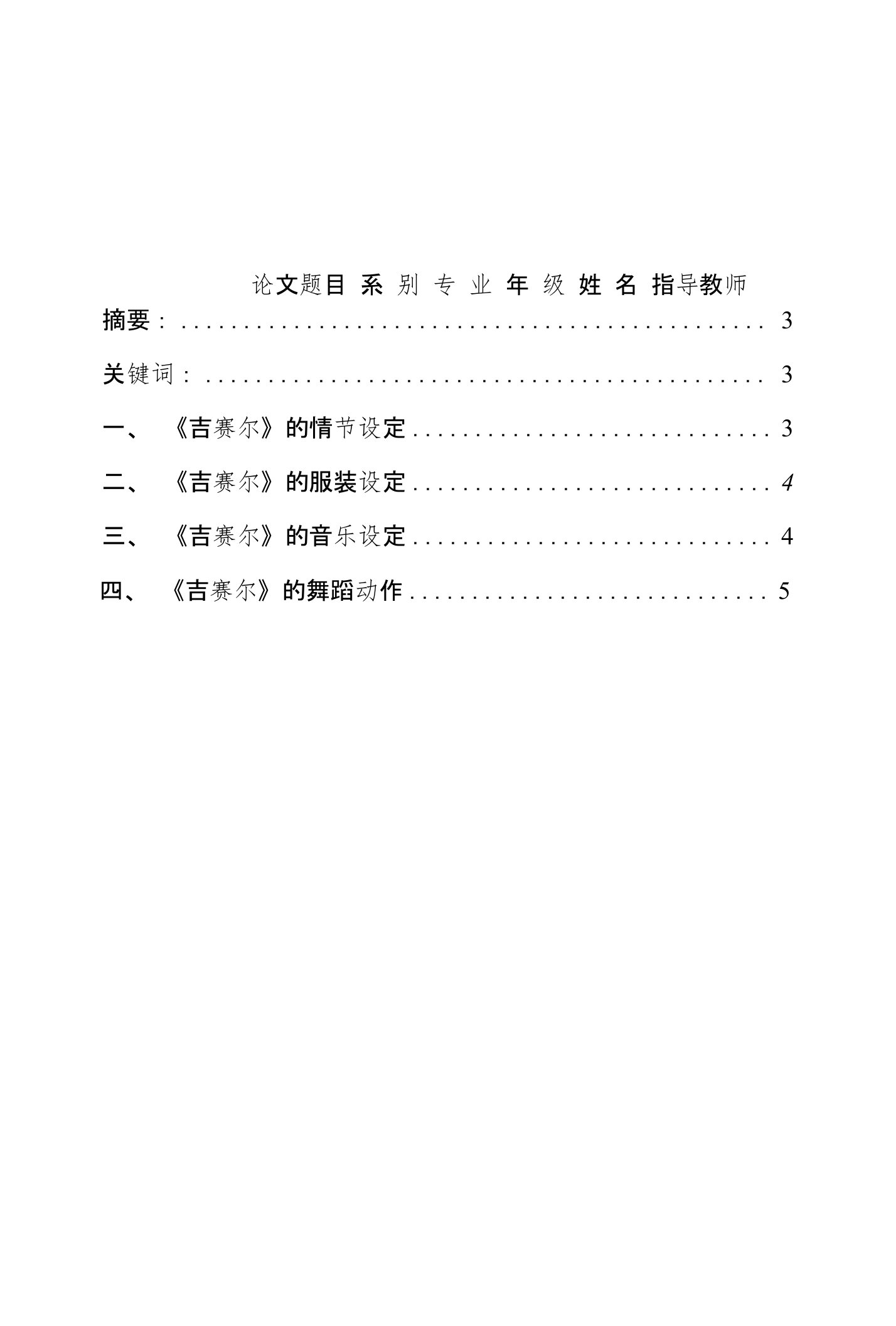 浅谈芭蕾舞剧《吉赛尔》