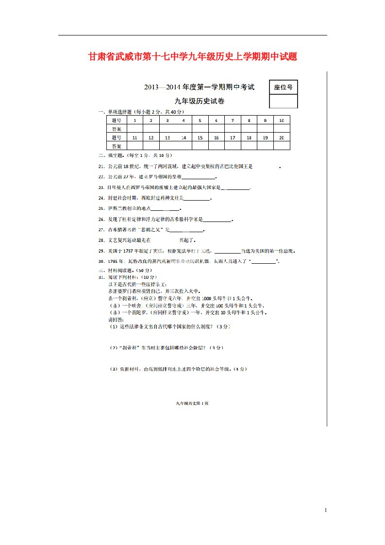 甘肃省武威市第十七中学九级历史上学期期中试题（扫描版，无答案）