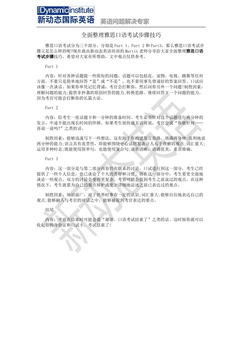 襄阳新动态全面整理雅思口语考试步骤技巧