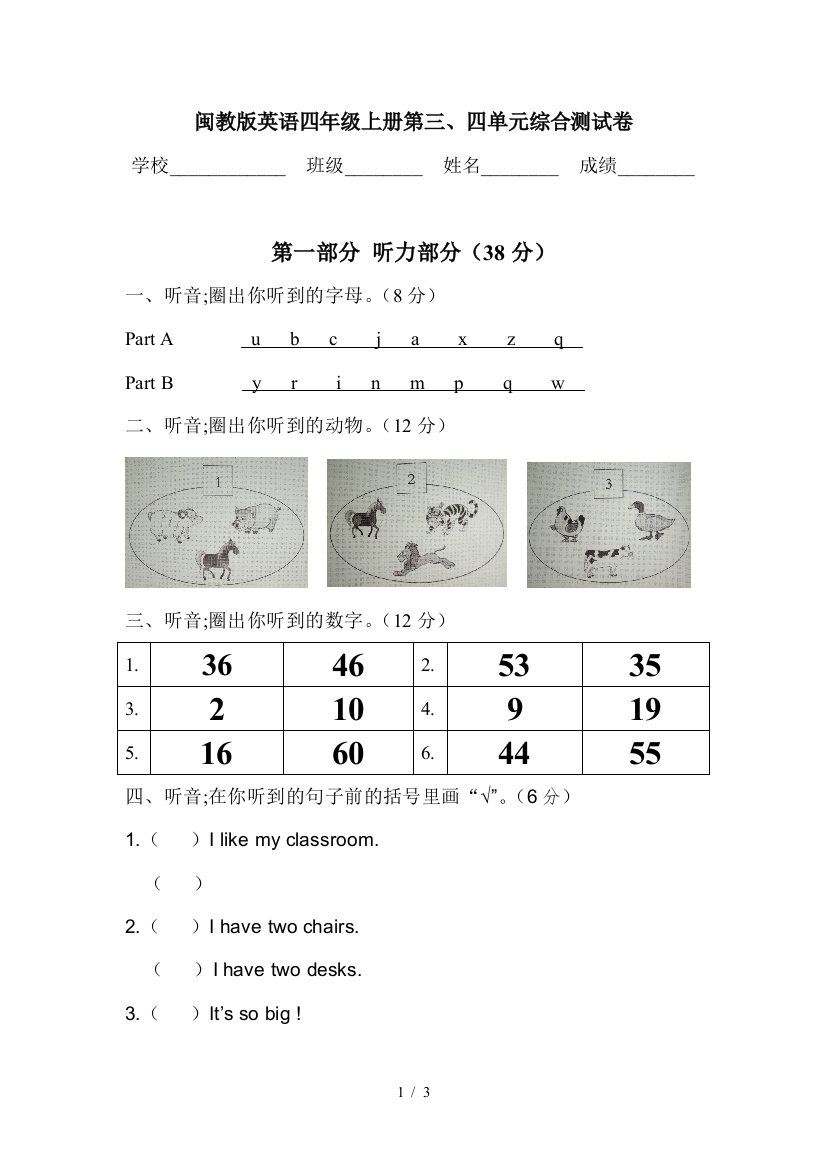 闽教版英语四年级上册第三、四单元综合测试卷