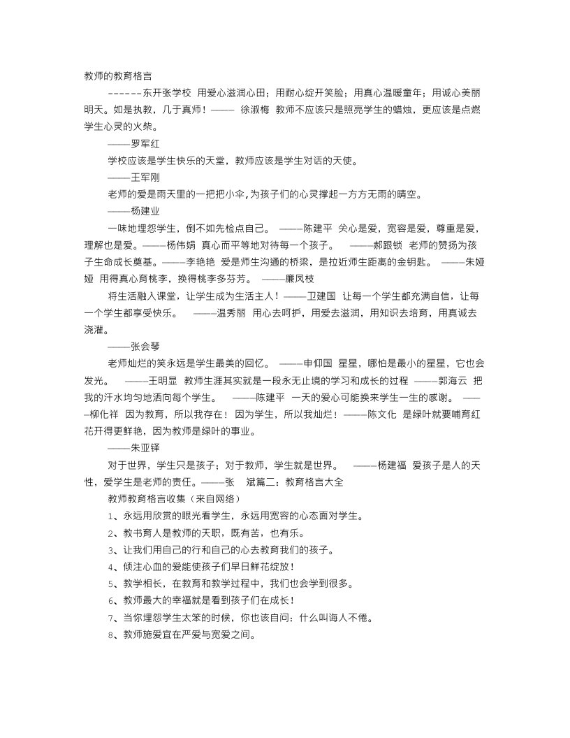 教师教育格言大全