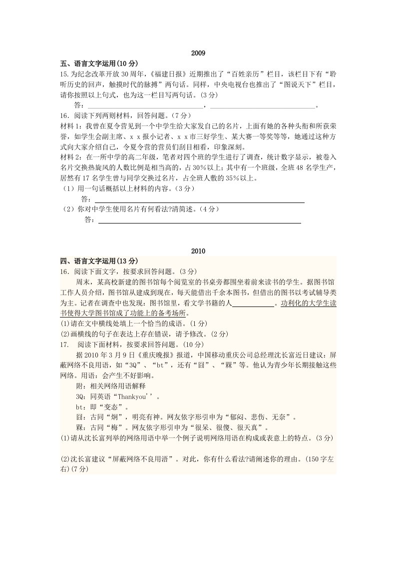 高考质检专题整理：语言运用