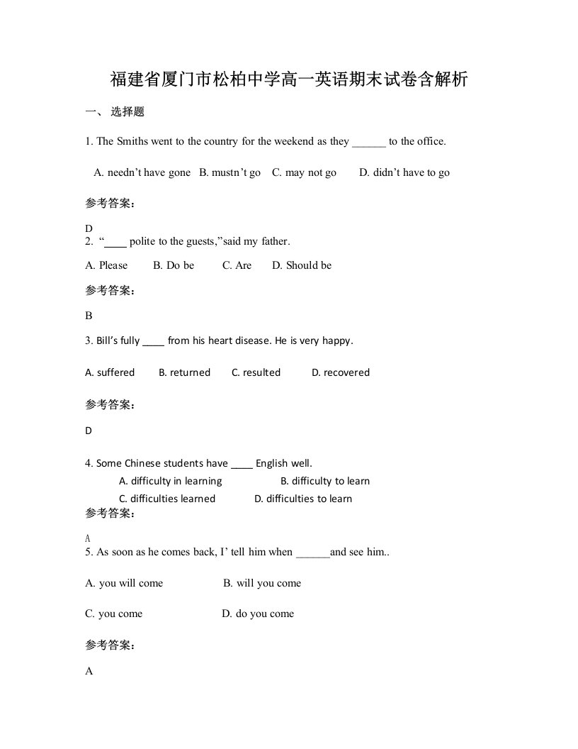 福建省厦门市松柏中学高一英语期末试卷含解析