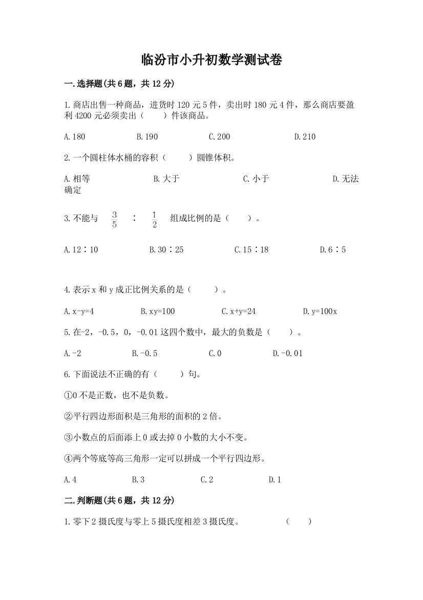 临汾市小升初数学测试卷推荐