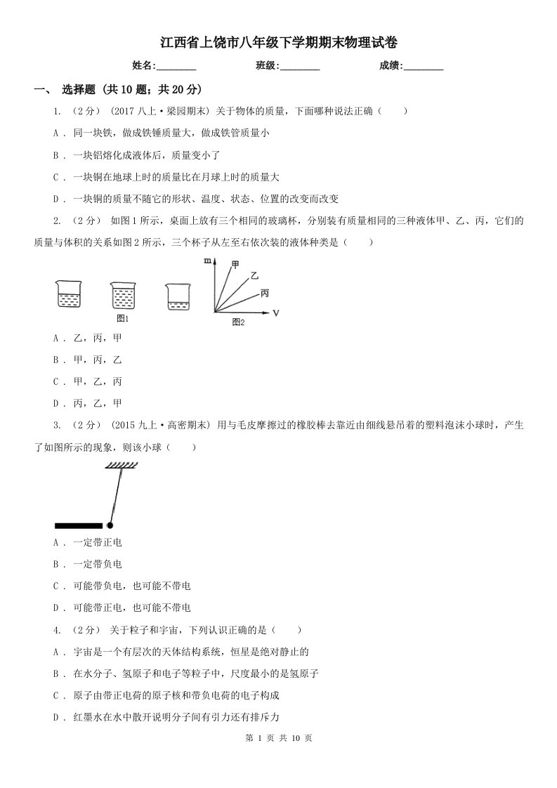 江西省上饶市八年级下学期期末物理试卷