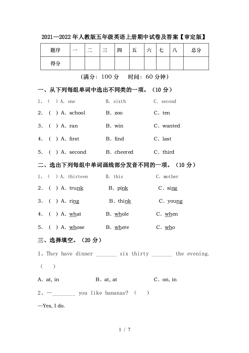 2021—2022年人教版五年级英语上册期中试卷及答案【审定版】