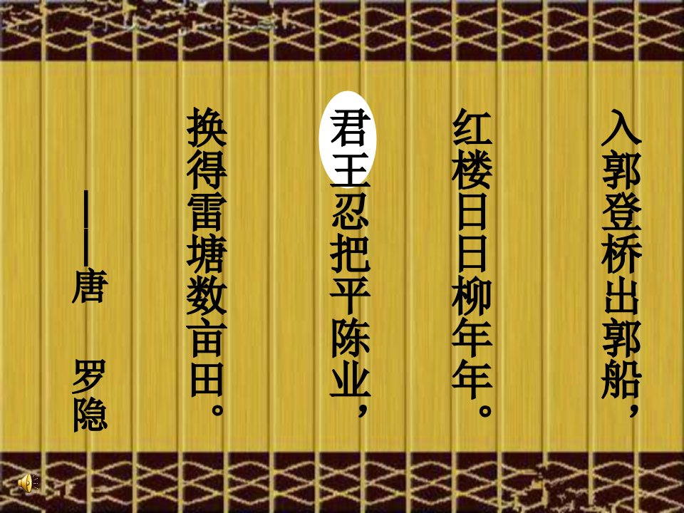 冀教版历史七下《繁盛一时的隋朝》