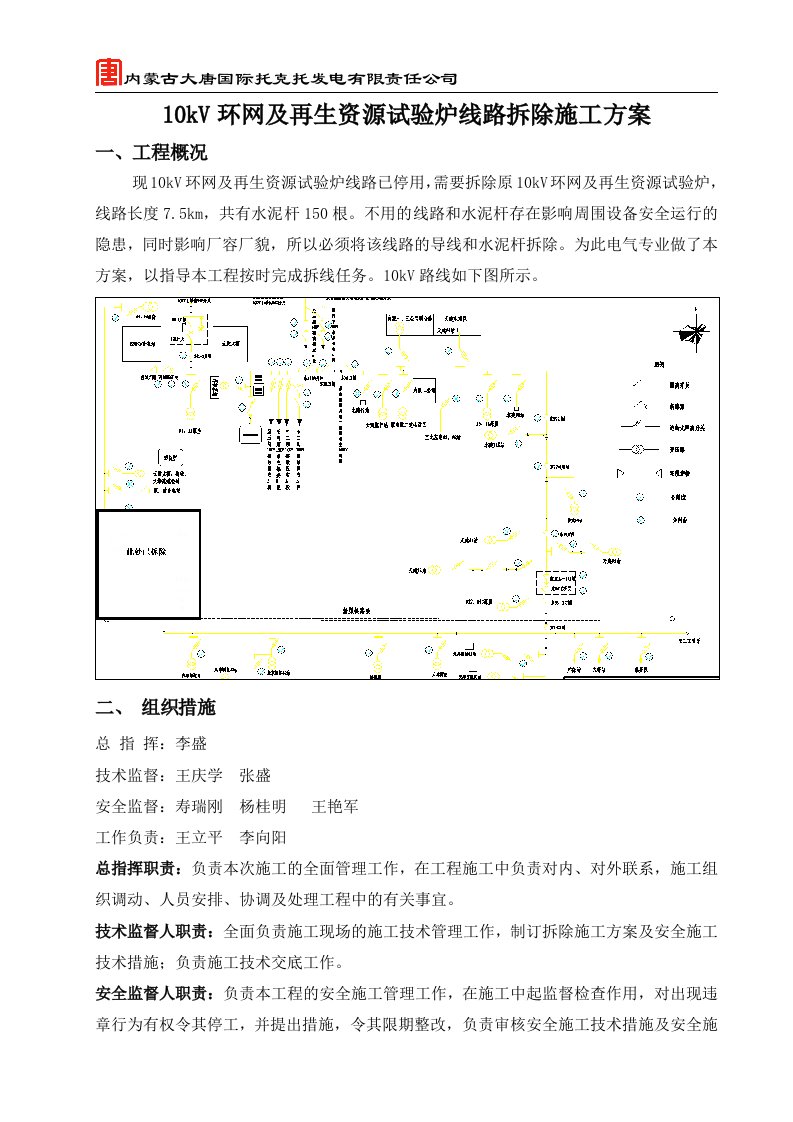 10kv线路拆除施工方案