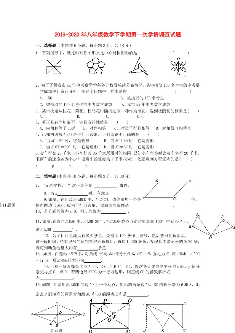 2019-2020年八年级数学下学期第一次学情调查试题