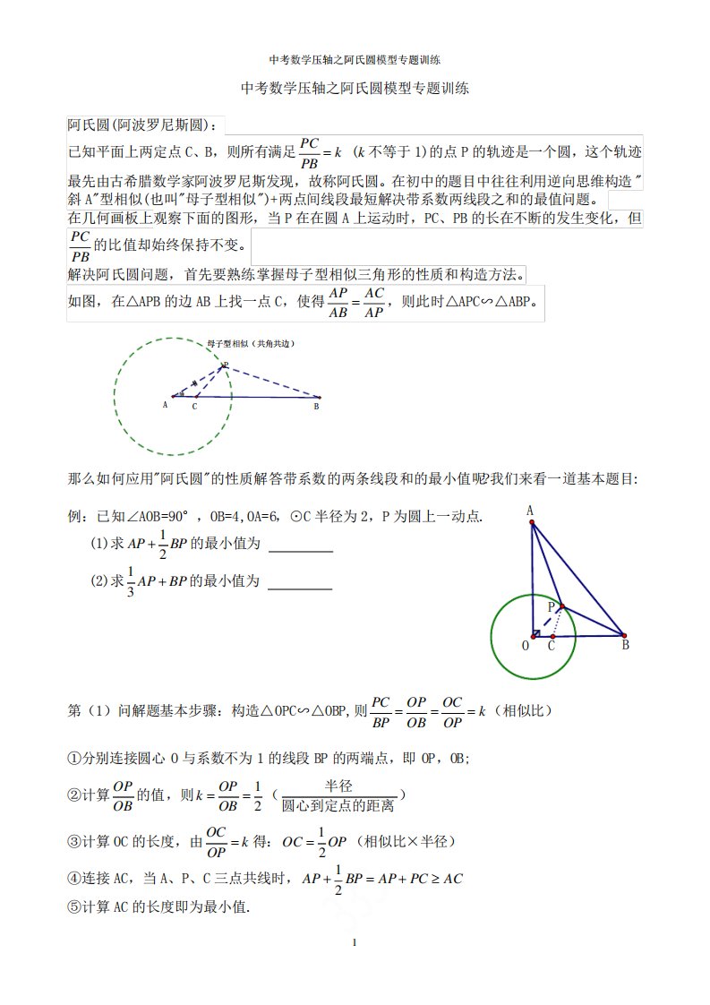 阿氏圆中考数学压轴之阿氏圆模型专题训练