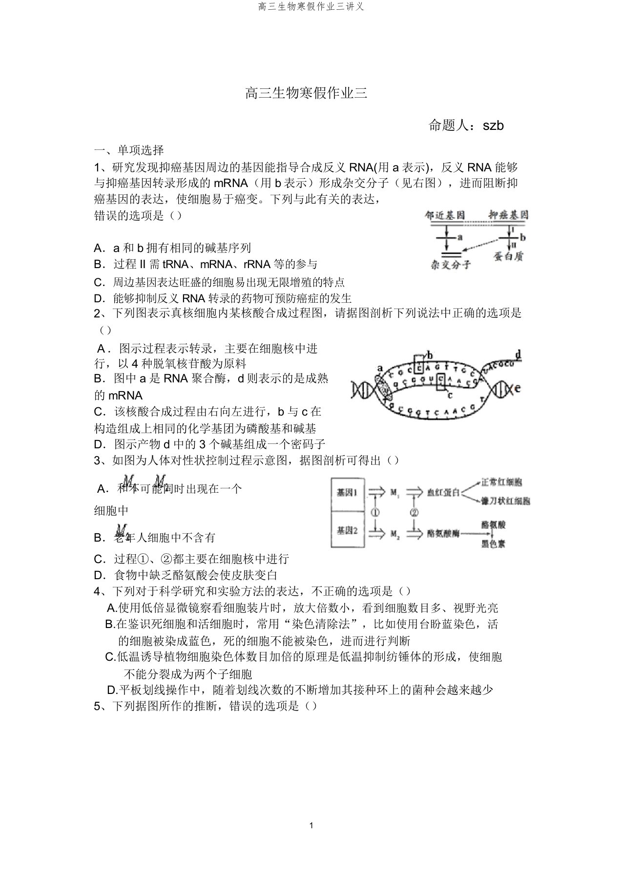 高三生物寒假作业三讲义