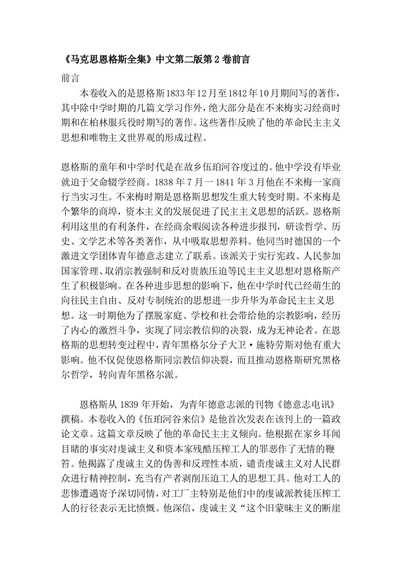 《马克思恩格斯全集》中文第二版第2卷前言