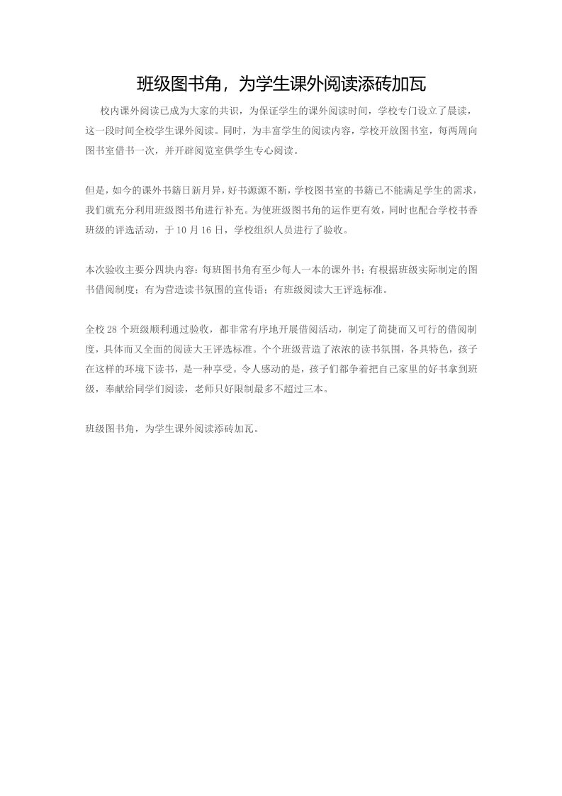 班级图书角，为学生课外阅读添砖加瓦