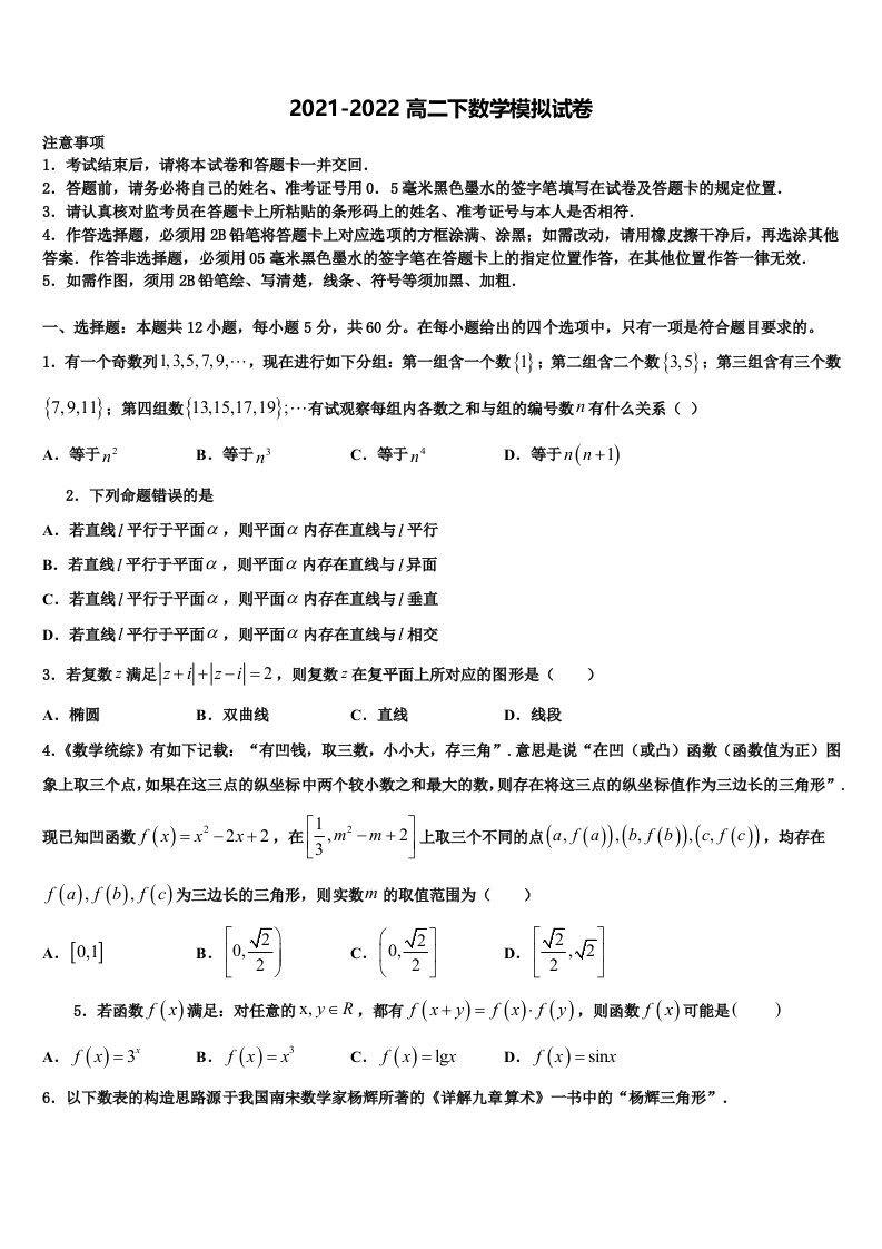 2022届江苏省苏州市常熟市数学高二第二学期期末学业水平测试模拟试题含解析