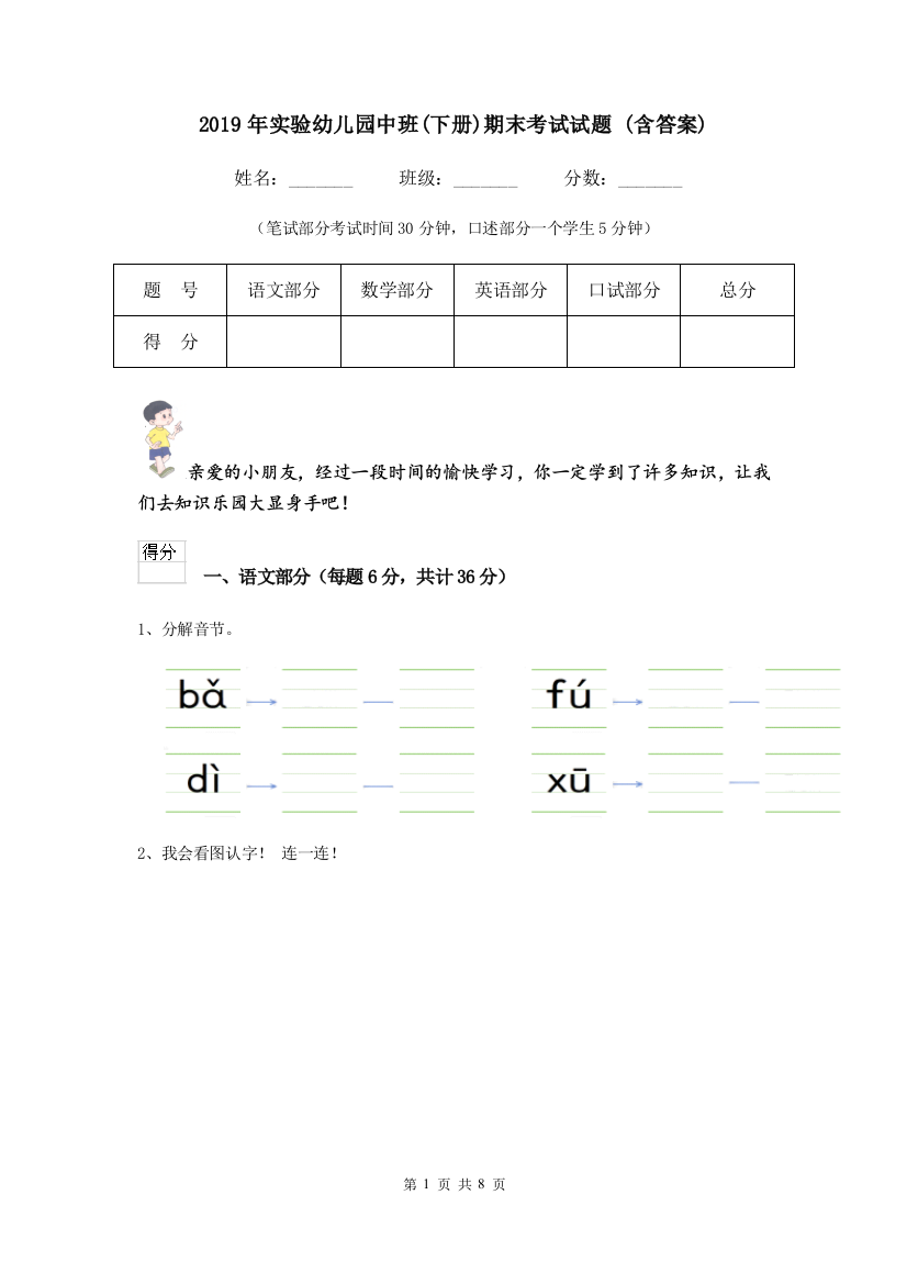 2019年实验幼儿园中班(下册)期末考试试题-(含答案)