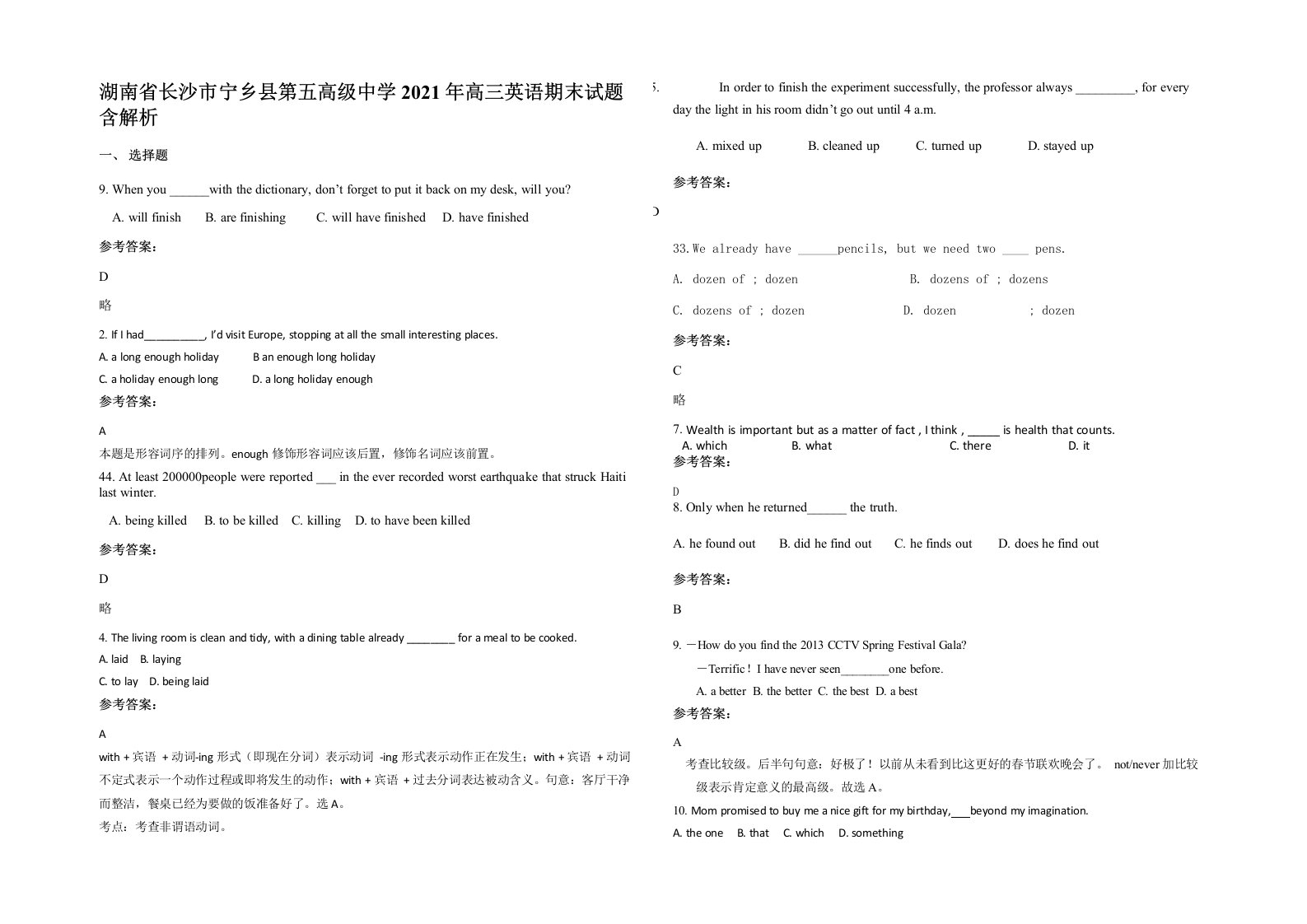 湖南省长沙市宁乡县第五高级中学2021年高三英语期末试题含解析