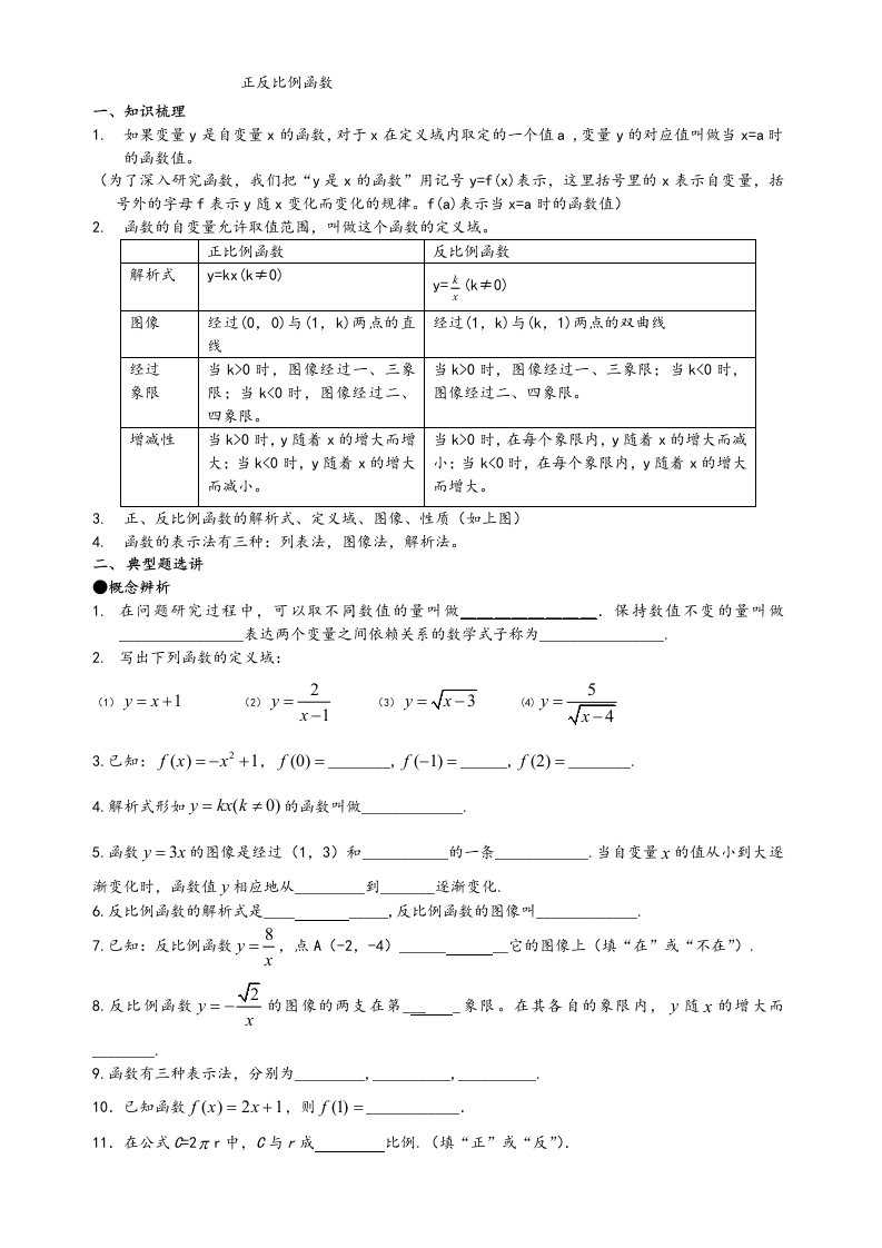 沪教版八年级上册正反比例函数知识点与练习试题