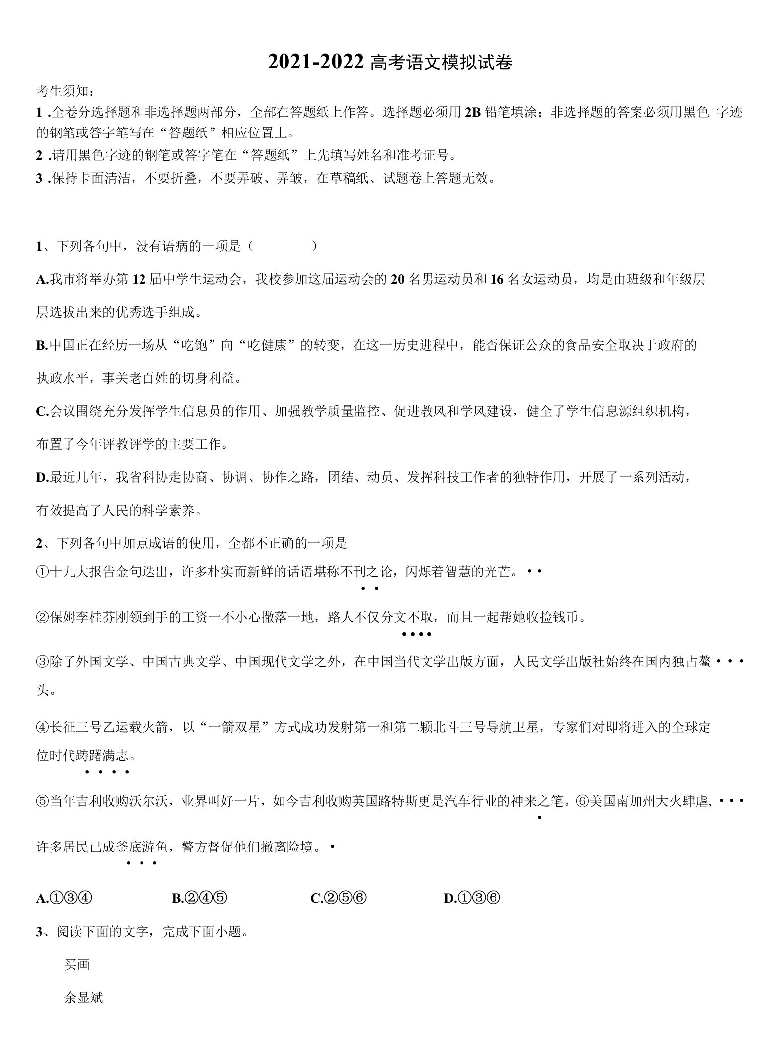 2021-2022学年广东省河源市连平县附城高三第二次联考语文试卷含解析