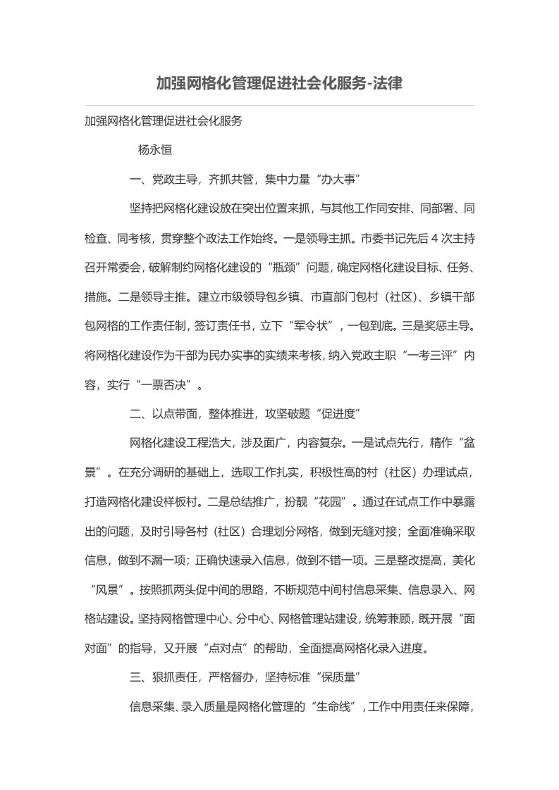 加强网格化管理促进社会化服务