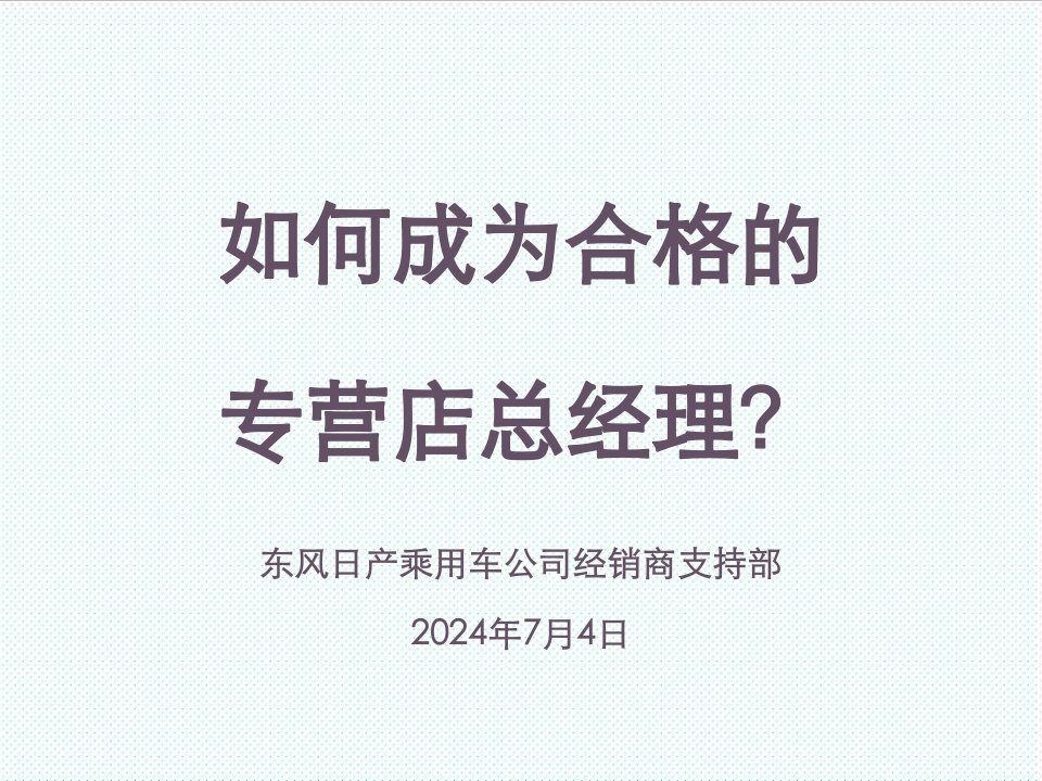 职业经理人-如何成为合格的总经理