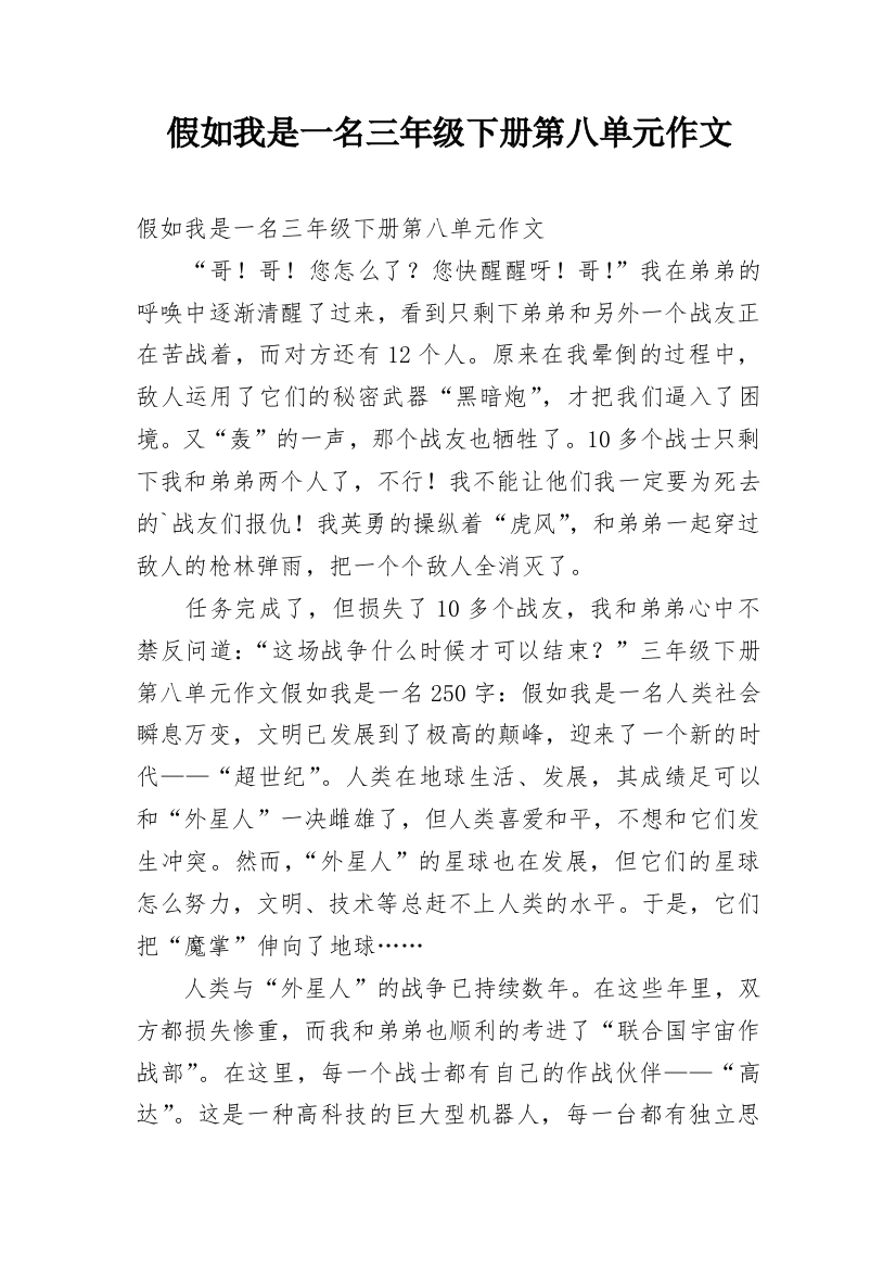 假如我是一名三年级下册第八单元作文