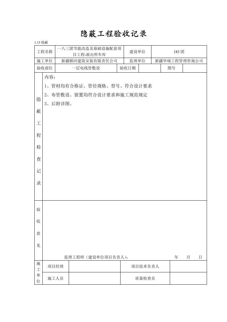 隐蔽工程验收记录电气