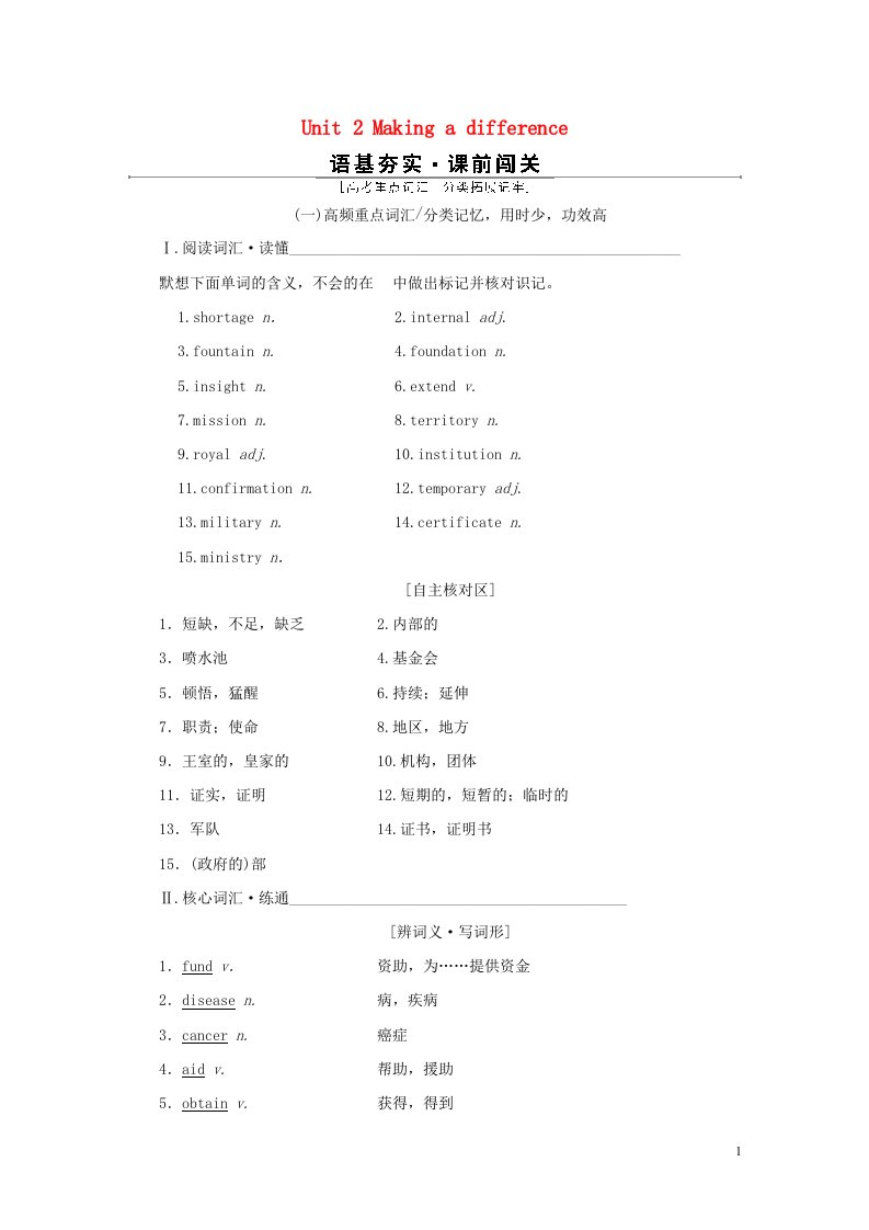 2022年新教材高考英语一轮复习Unit2Makingadifference学案外研版必修第三册