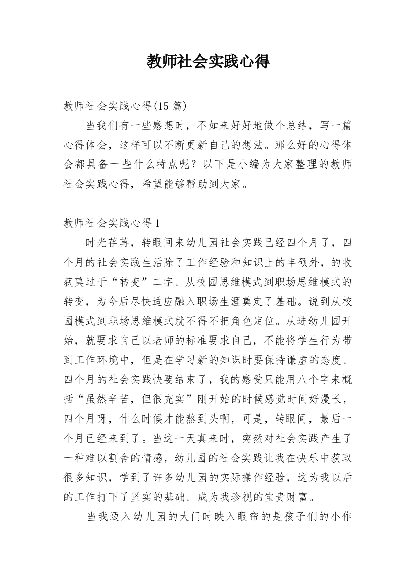 教师社会实践心得_4