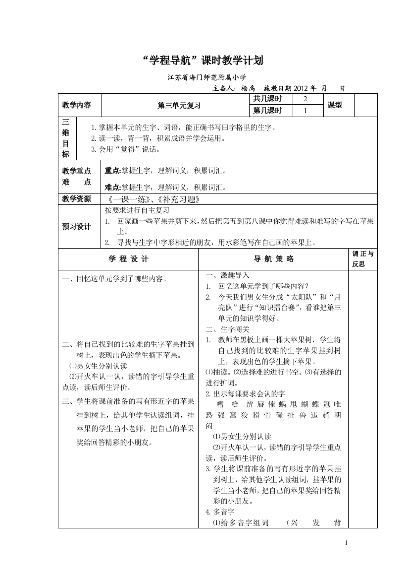 （中小学资料）二下第三四单元复习