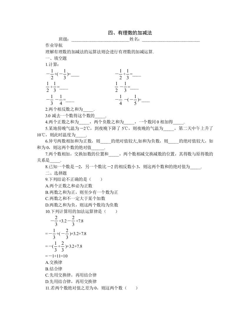 【小学中学教育精选】【小学中学教育精选】提高作业－有理数的加减法