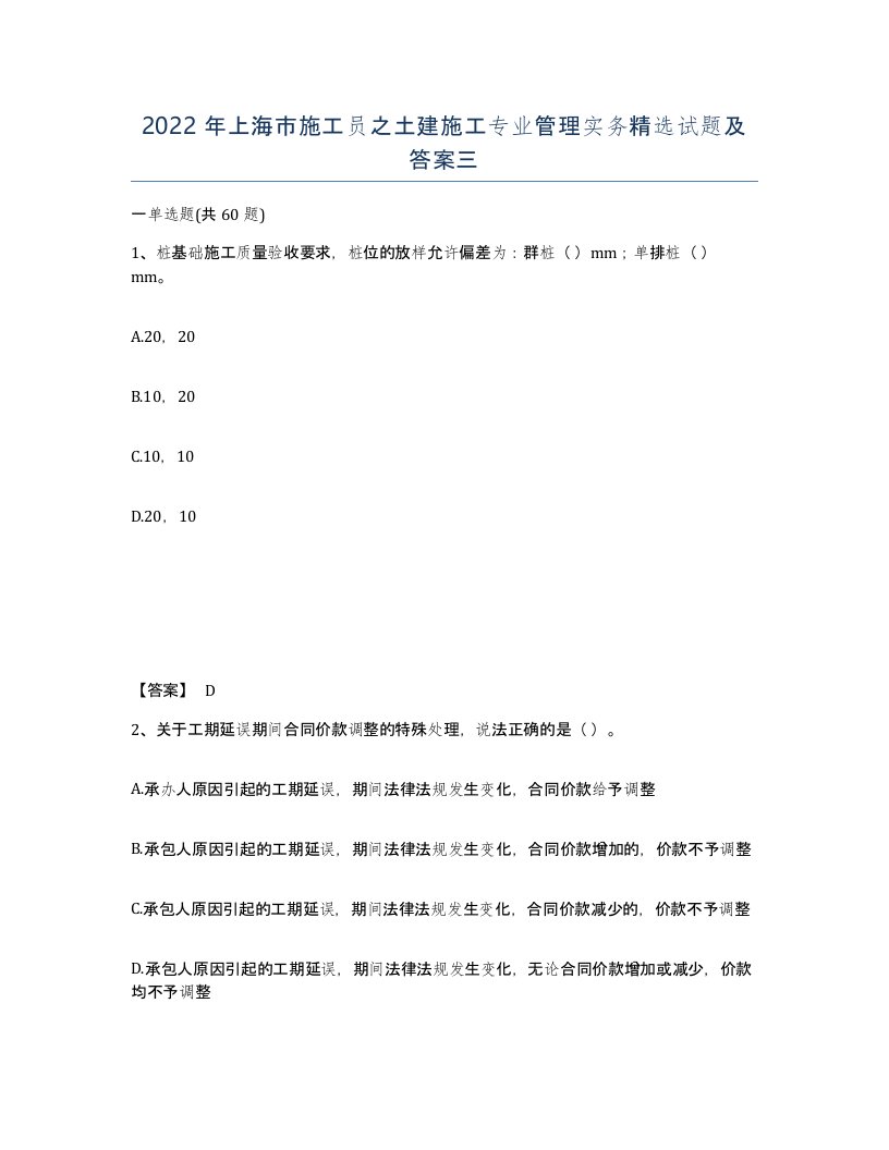 2022年上海市施工员之土建施工专业管理实务试题及答案三