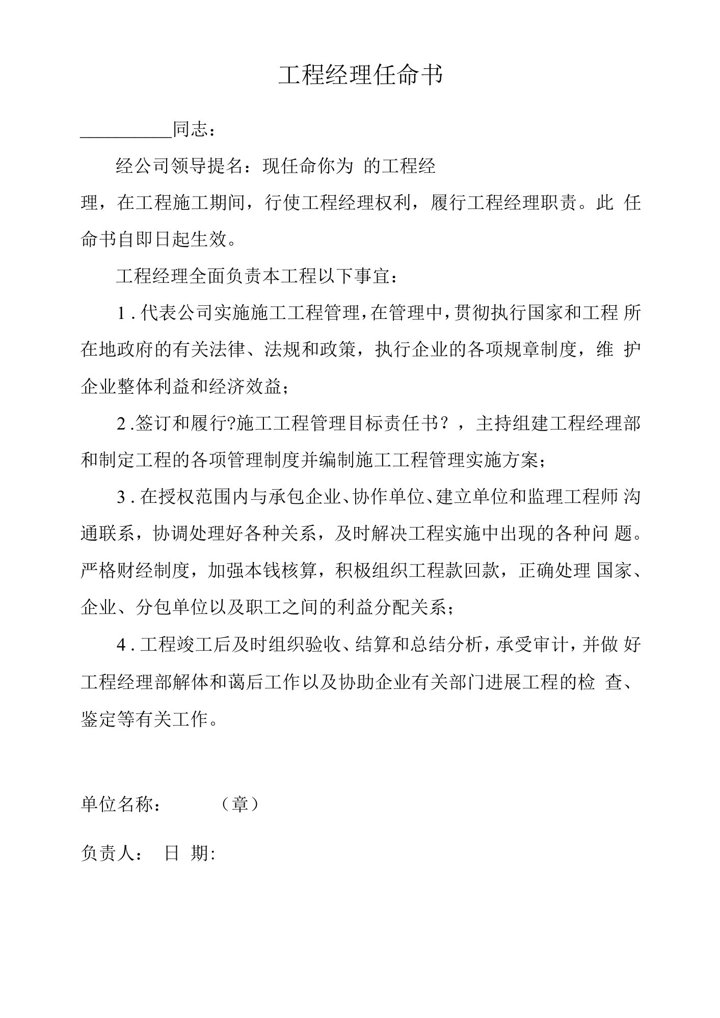 可修改工程项目经理任命书.doc