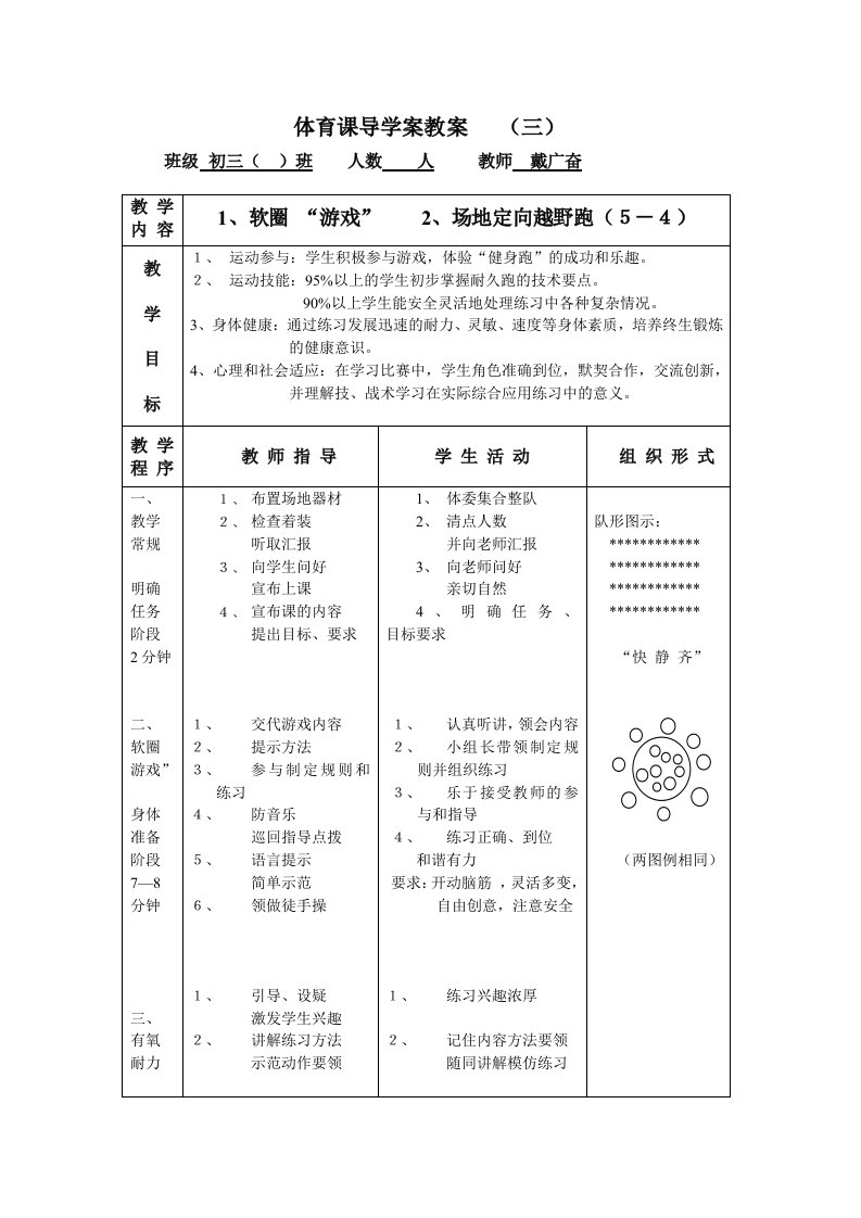 体育课导学案教案