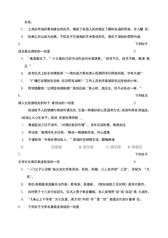 初中语文试卷初中学业毕业和高中阶段学校招生模拟试卷