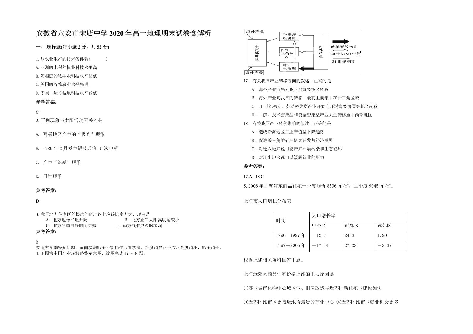 安徽省六安市宋店中学2020年高一地理期末试卷含解析