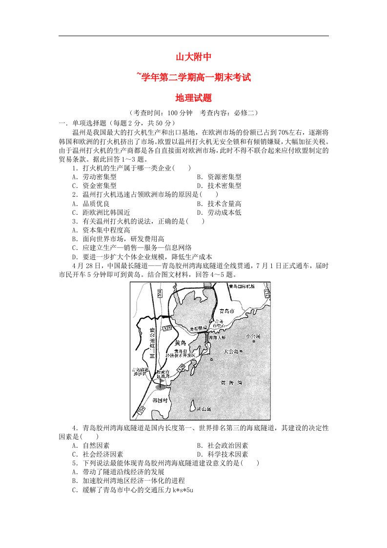 山西省山大附中高一地理下学期期末试题新人教版