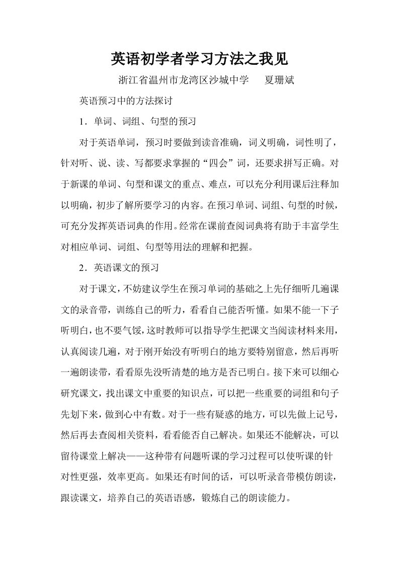 英语初学者学习方法之我见